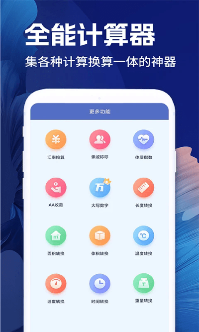 全计算器智能计算下载安装手机版