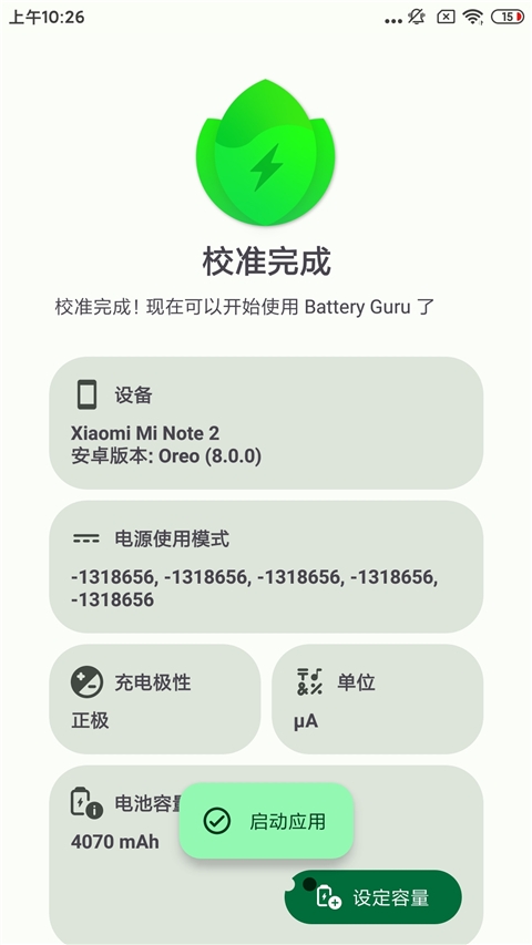 Battery Guru电池助手最新版本下载