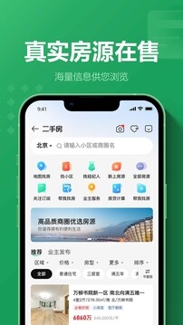 链家app下载安装官网版