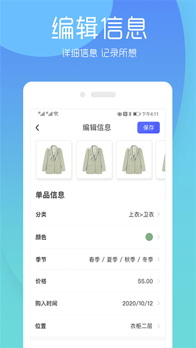 简衣橱app官网版