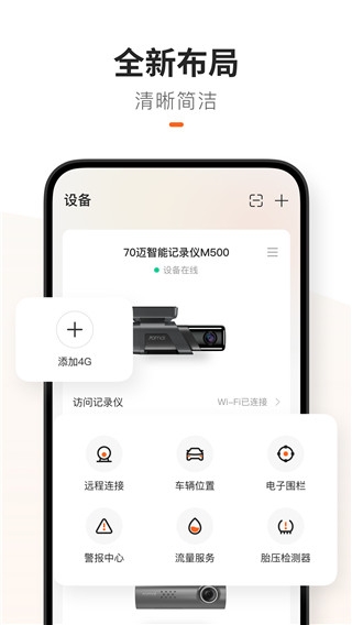 70迈行车记录仪app官方下载