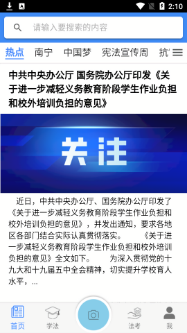 广西普法云平台app最新版本下载