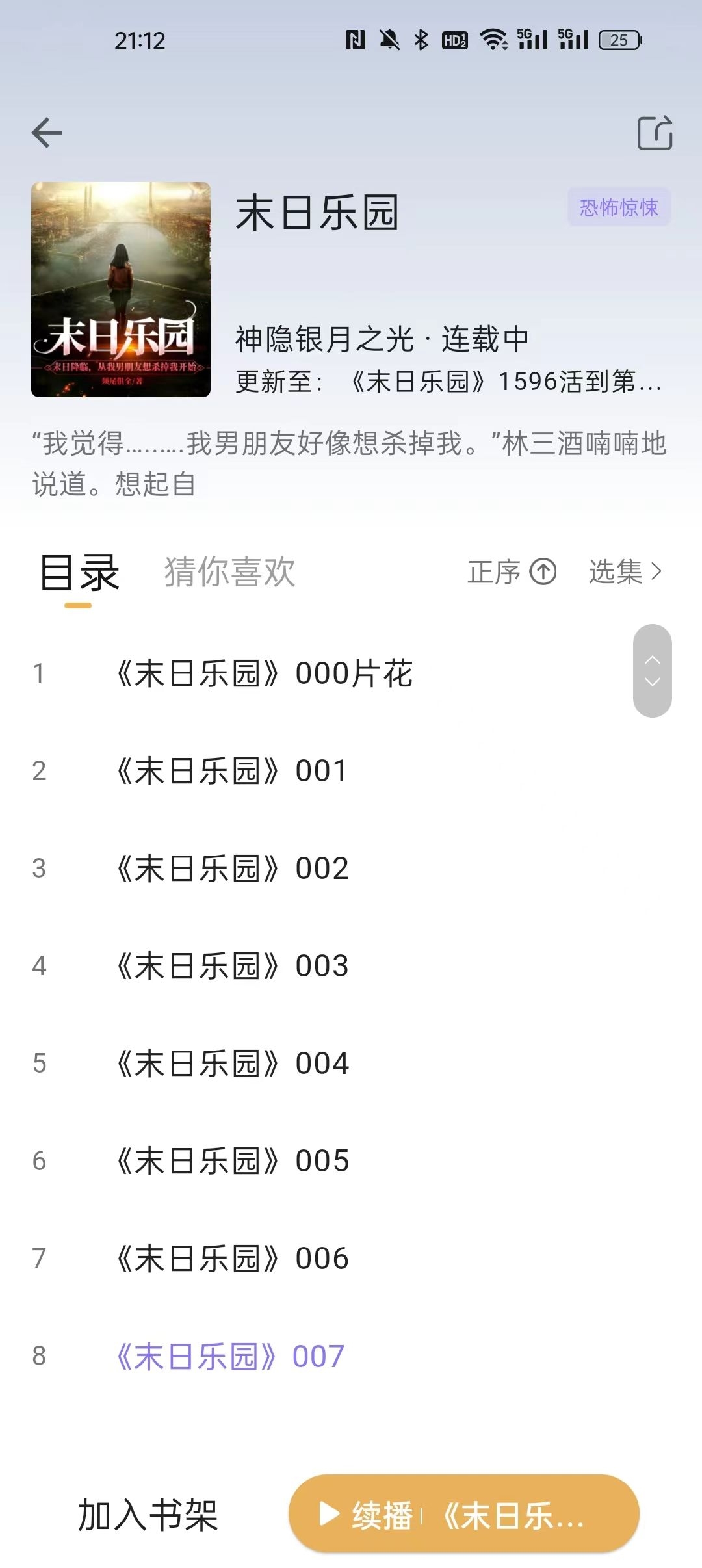 云动听书app官方正版免费下载