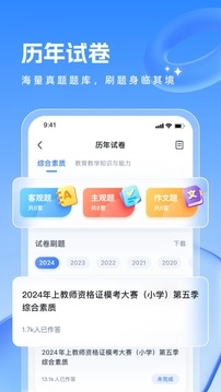 粉笔教师官网下载app