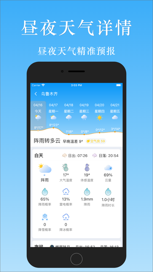 天气汇app下载