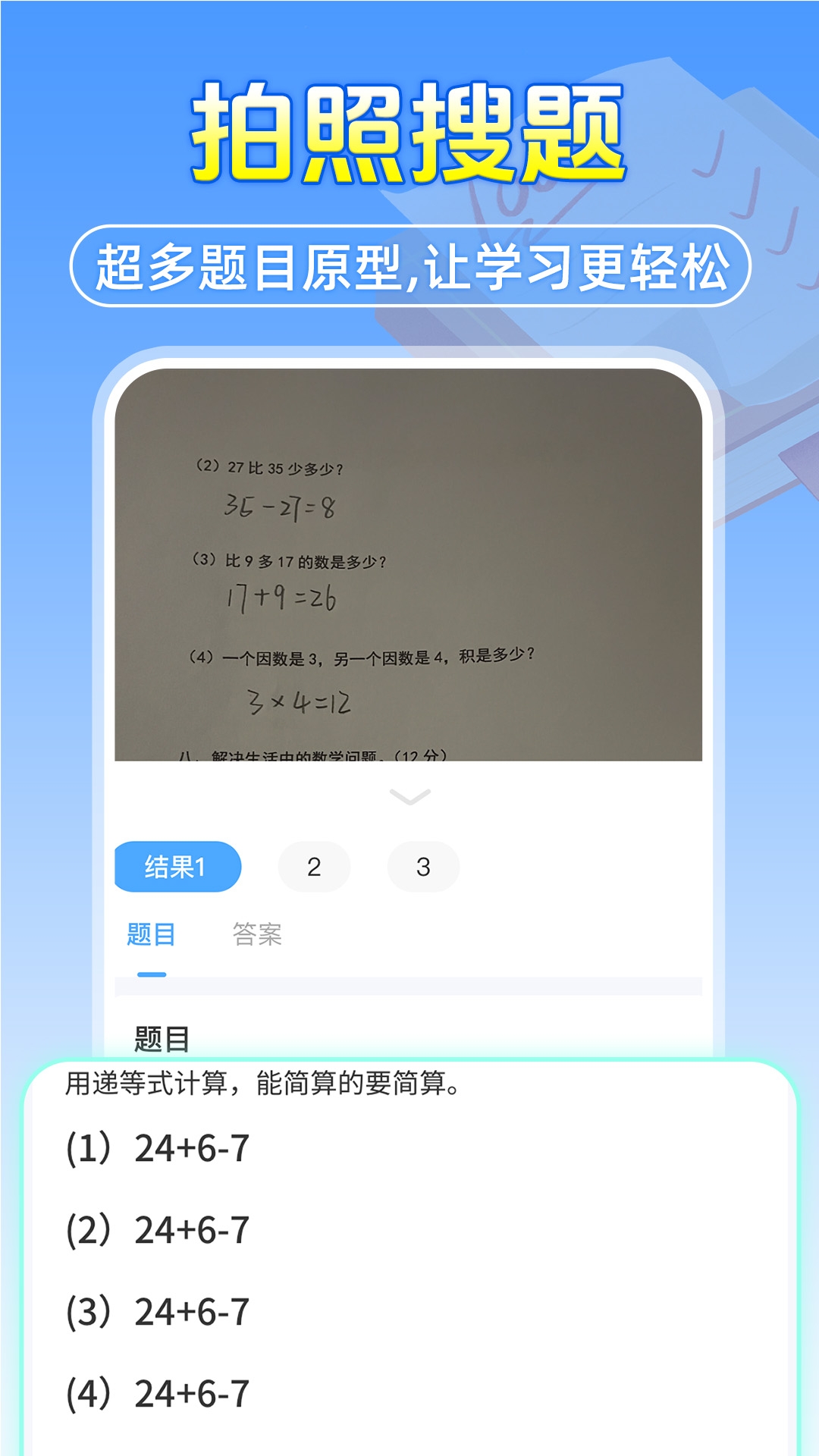 作业答案搜题帮软件下载