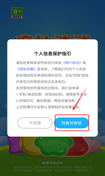 魔仙消消app免费下载