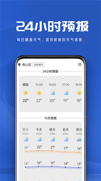 悠悠天气老旧app下载安装官网版