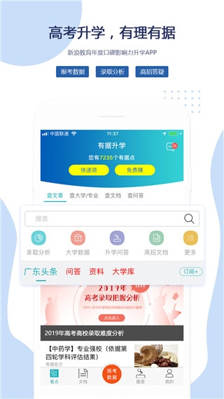 有据升学app下载