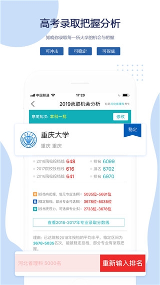 有据升学app下载