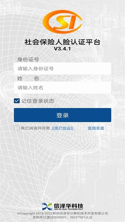 养老保险人脸识别认证app下载安装官网版