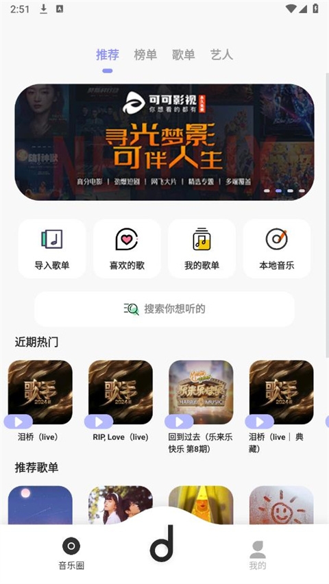 魔音音乐免费版app官方版下载