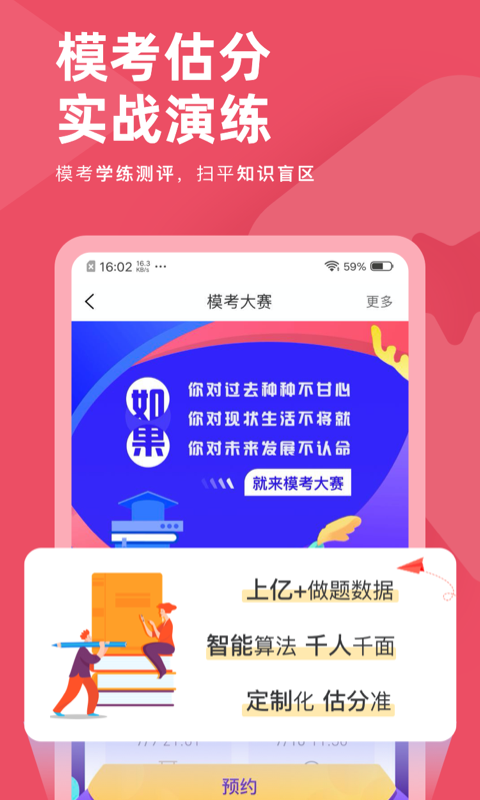 公务员考试对题库app下载