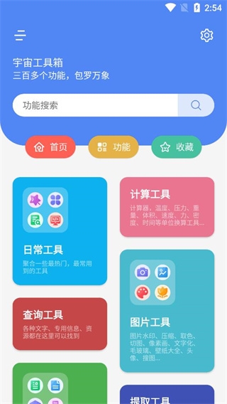 宇宙工具箱app下载安装最新版