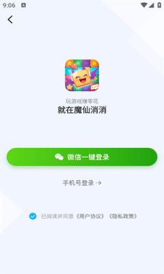 魔仙消消app免费下载