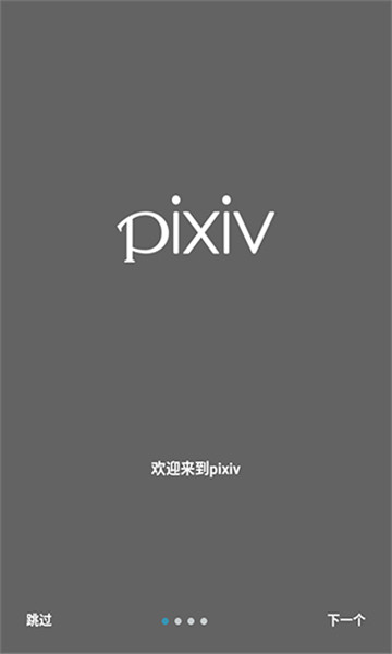 pixiv安装包最新版