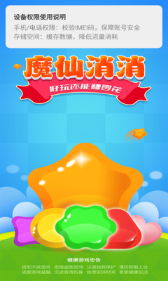 魔仙消消app免费下载