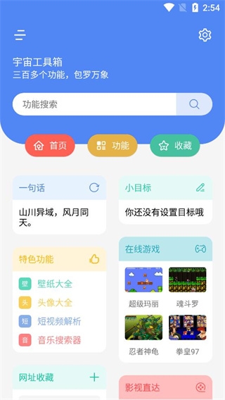 宇宙工具箱app下载安装最新版