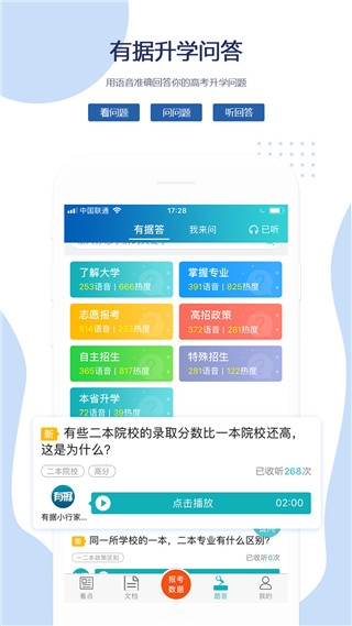 有据升学app下载