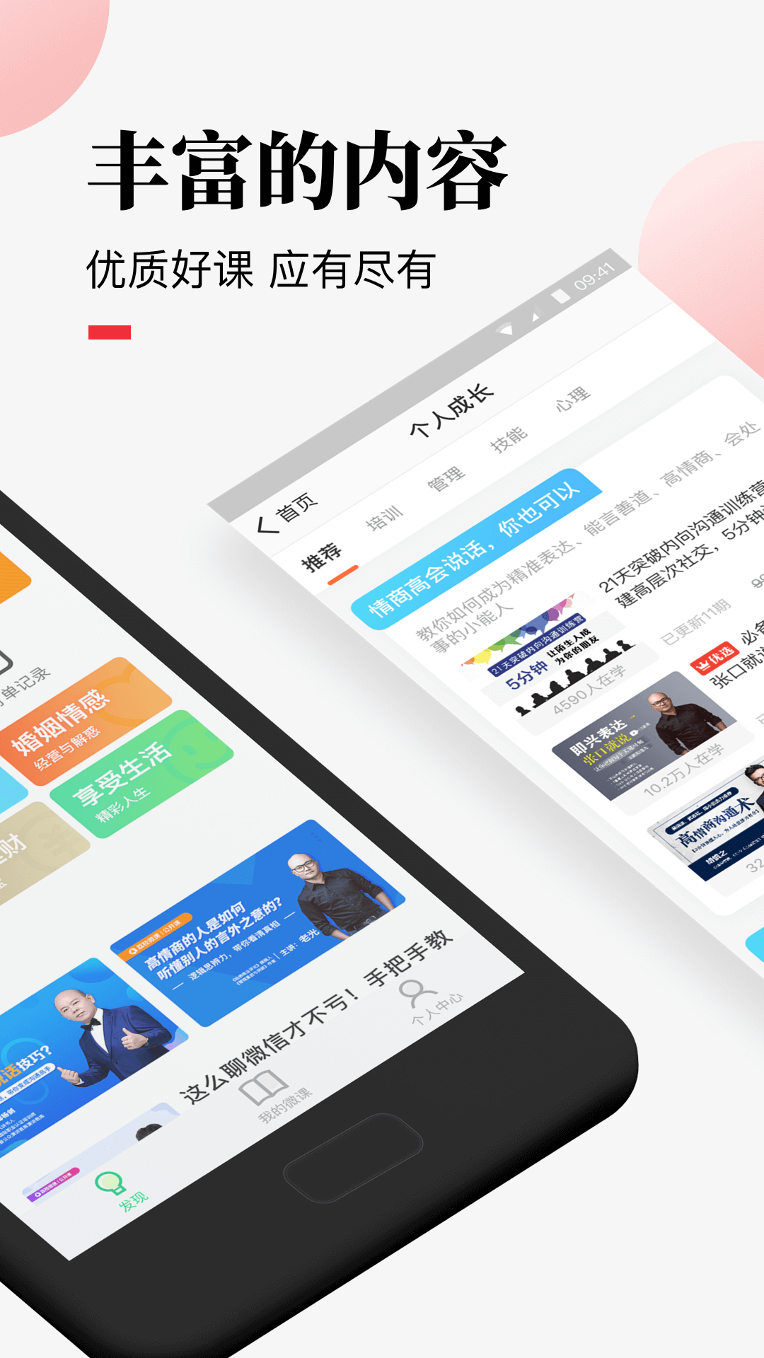 荔课客户端app