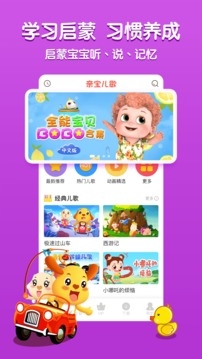 亲宝儿歌app下载安装最新版