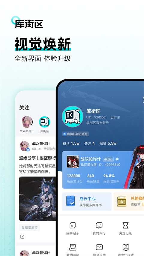 库街区官网下载app