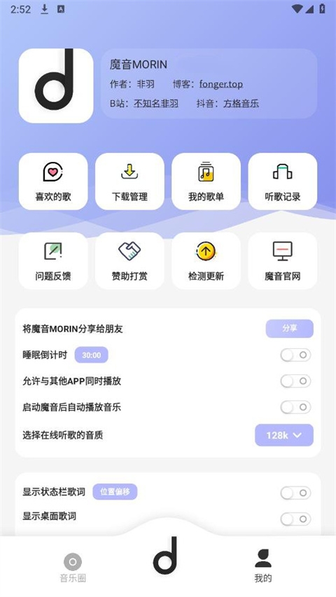 魔音音乐免费版app官方版下载