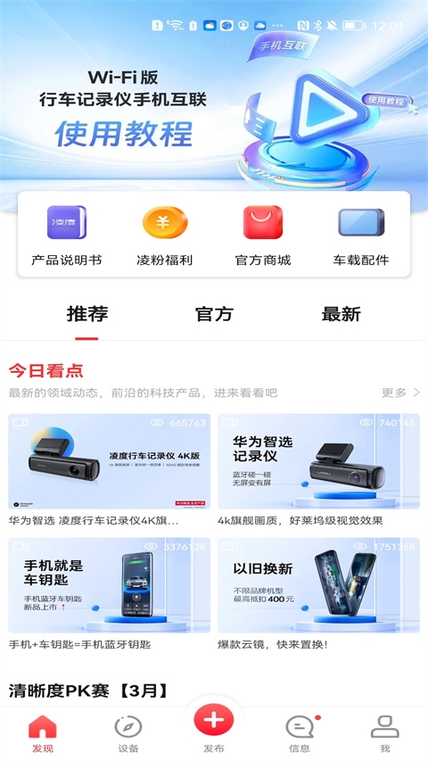 凌度行车记录仪app下载