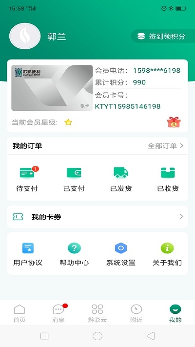 黔彩云零售app下载官网版