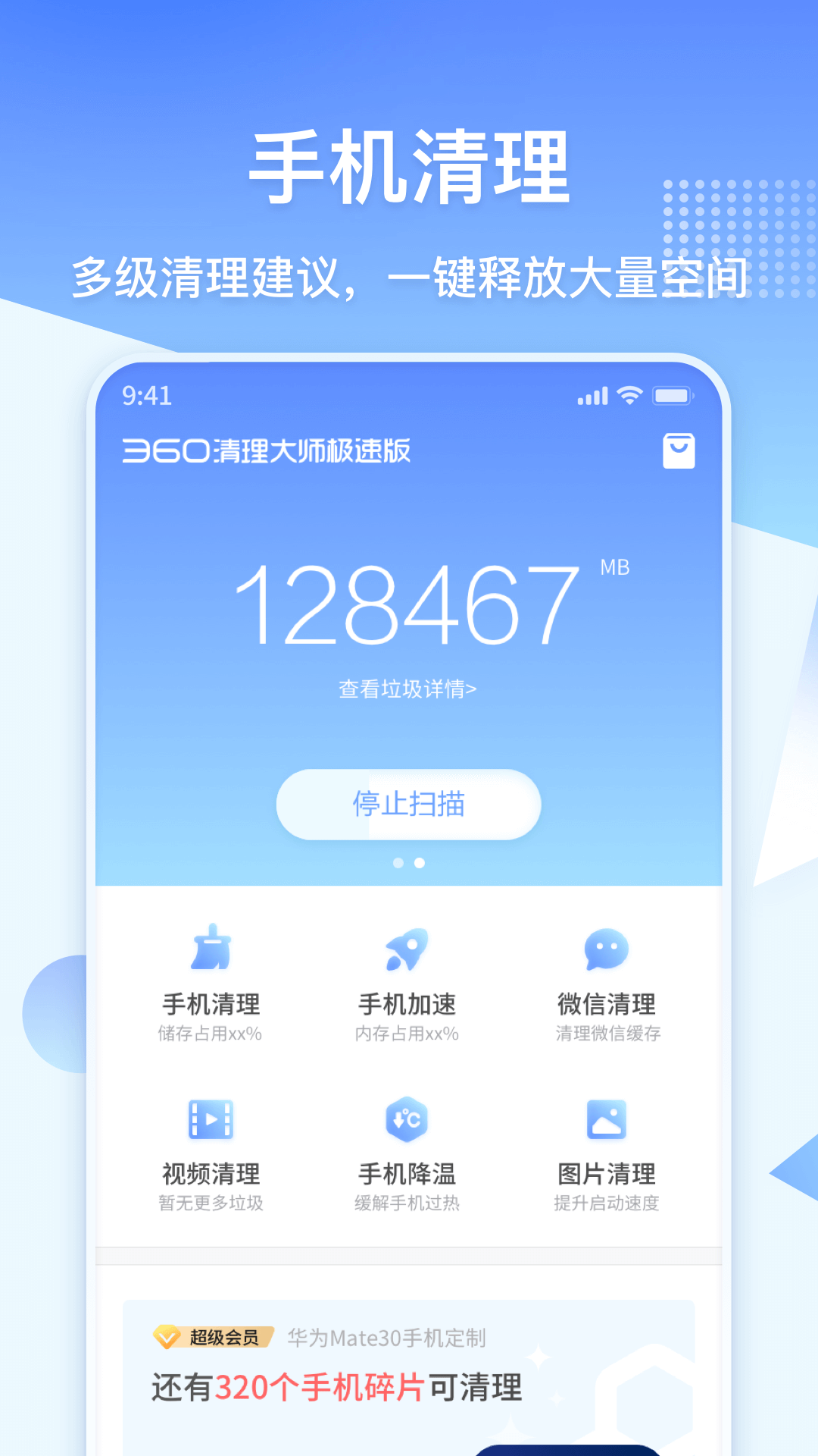 360清理大师极速版免费安装