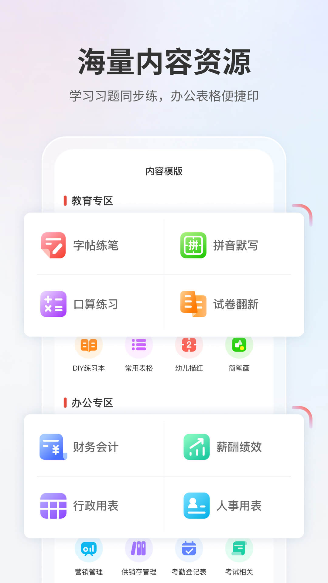 奔图打印app下载手机版