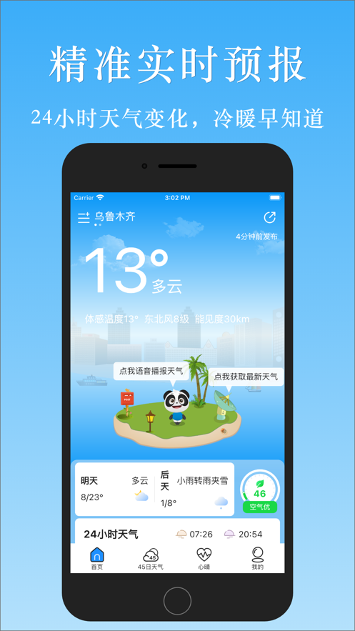 天气汇app下载