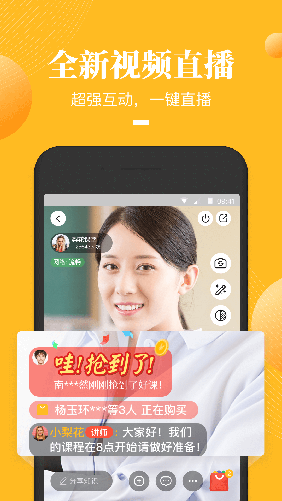 荔课客户端app