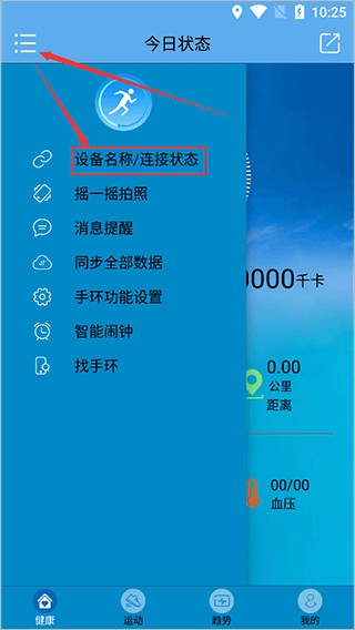 Fithere手环app下载官方版