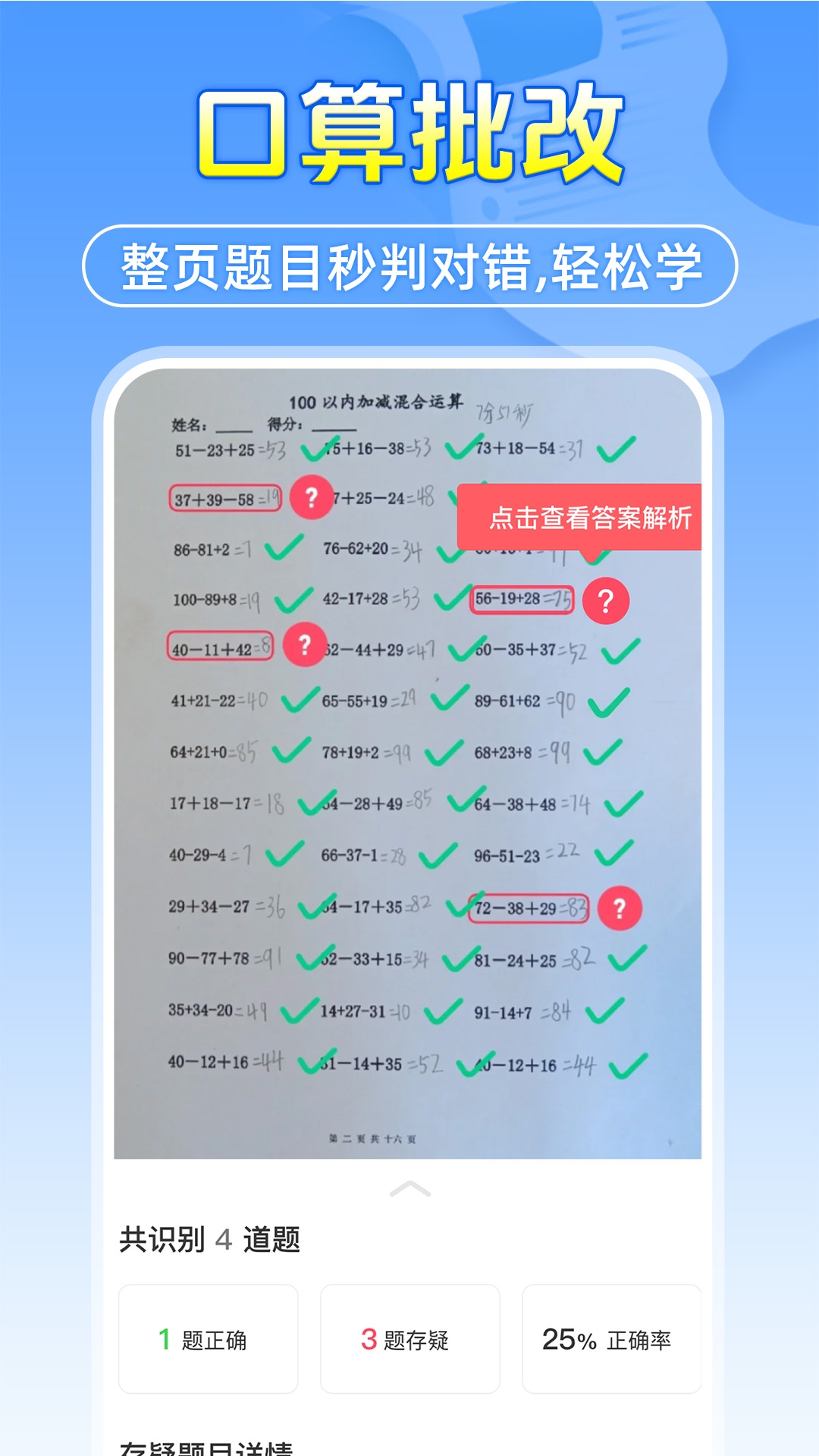 作业答案搜题帮软件下载