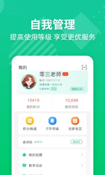 E英语宝老师app下载