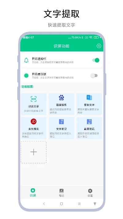 智能识屏app下载安装官网版