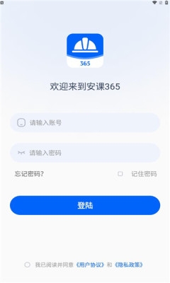 安课365官方版下载