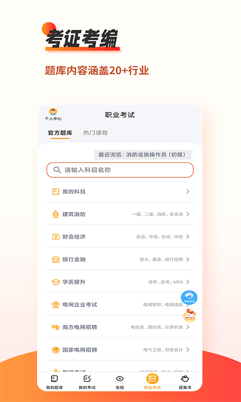 刷题神器app下载