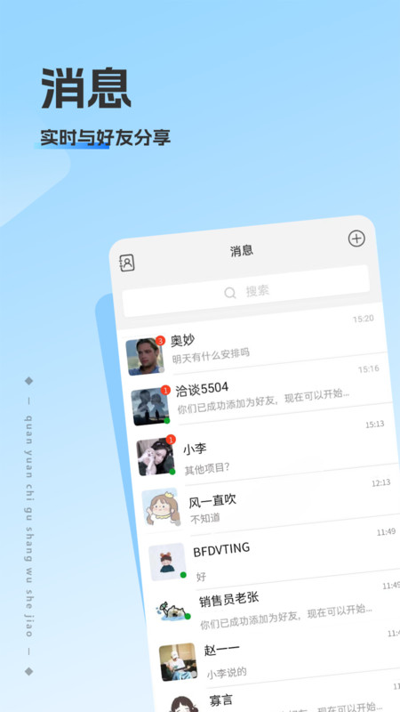 洽谈app官方下载安装手机版