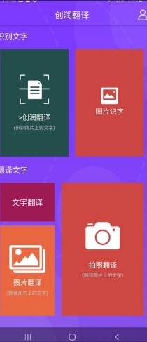 创润翻译下载app