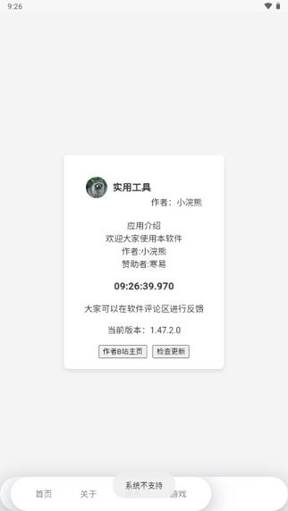 MULU小浣熊工具箱app下载