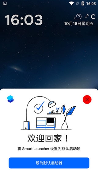 Smart Launcher最新版下载