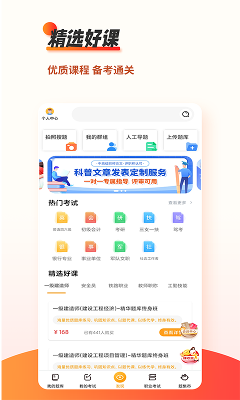 刷题神器app下载