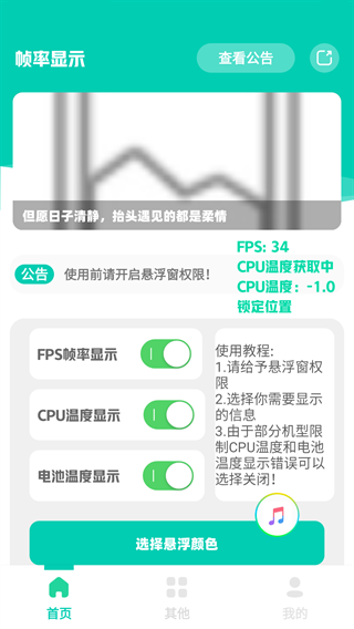 帧率显示器FPS下载