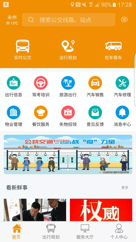 永州公交app下载安装手机版