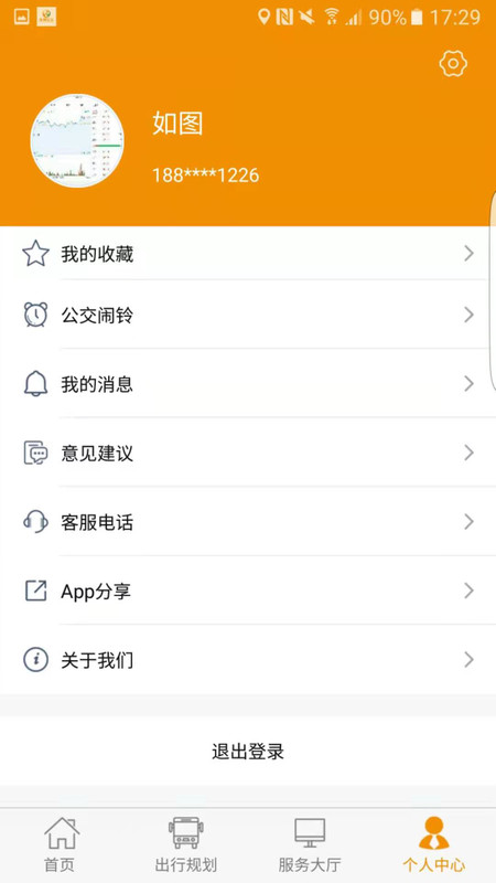 永州公交app下载安装手机版