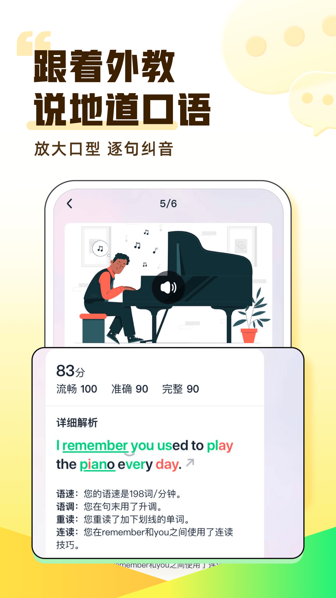 完美英语app