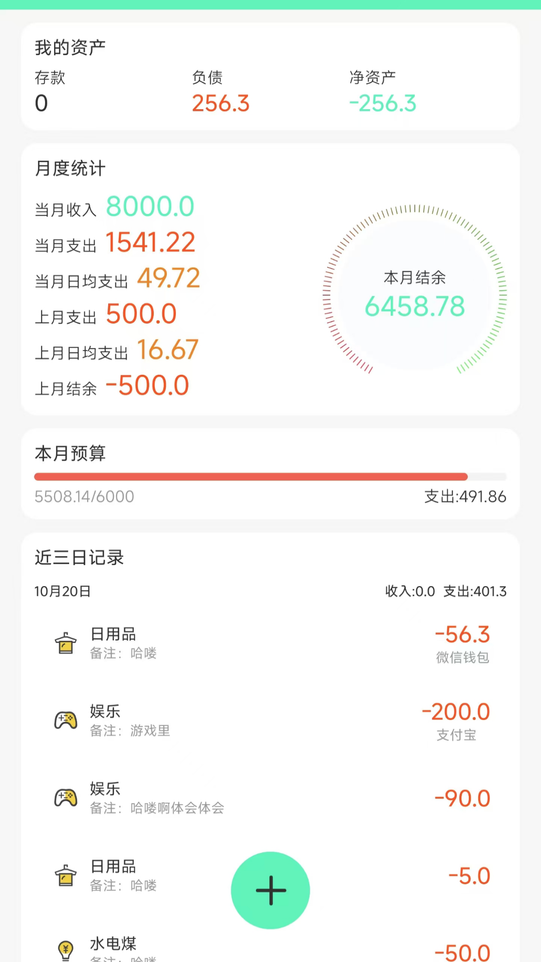 记账王app下载