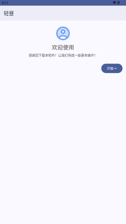 轻昼工具箱app官方版下载